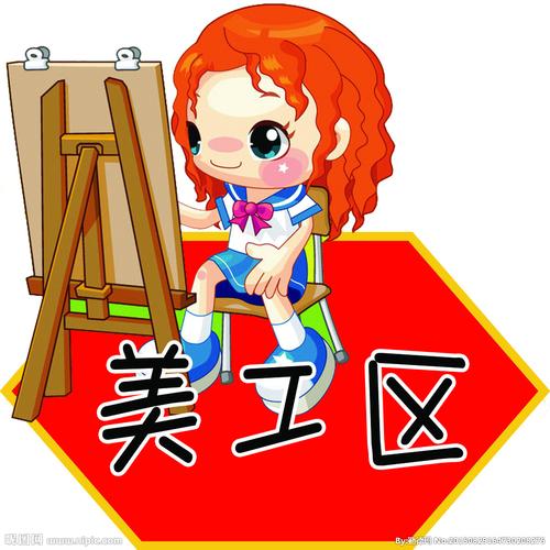 幼儿园美工区设计图__卡通设计_广告设计_设计图库_昵