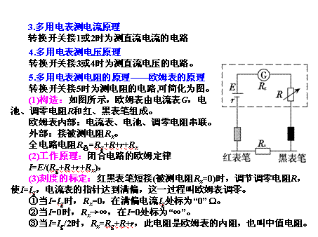 高考物理一轮复习课件76实验四练习使用多用电表
