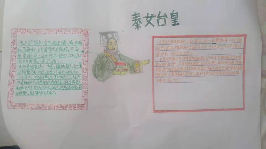 科尔沁实验初中七年十四班"历史第一期手抄报主题:先秦时期(秦朝以前)