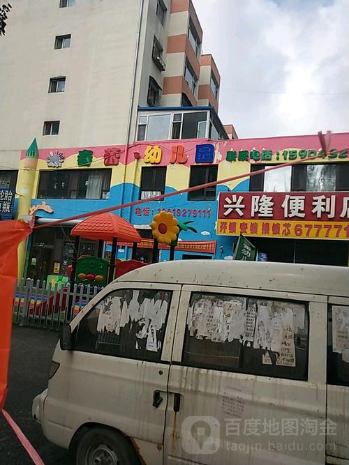 春蕾幼儿园(兴隆街)_吉林_百度地图