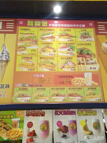 翻翻家汉堡冰淇淋茶歇(合生汇店)--价目表-菜单图片