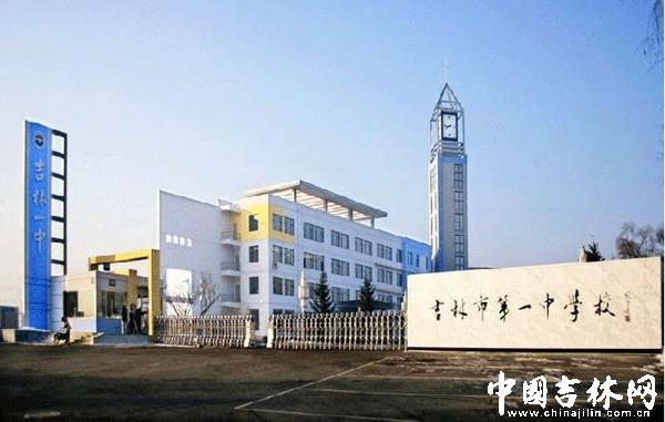 吉林一中新增为中国人民大学优秀生源基地校