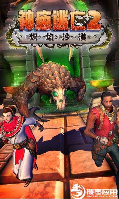 神庙逃亡2bt版