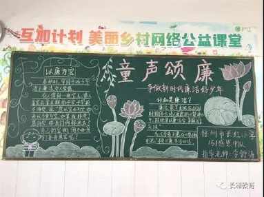 有关童声颂廉手抄报 手抄报图片大全