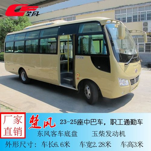 【旅游客车】厂家供应-楚风23-25座中型公路客车,旅游中巴车,职工通勤