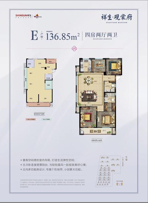 仙桃祥生观棠府e户型图,4室2厅2卫136.85平米户型图