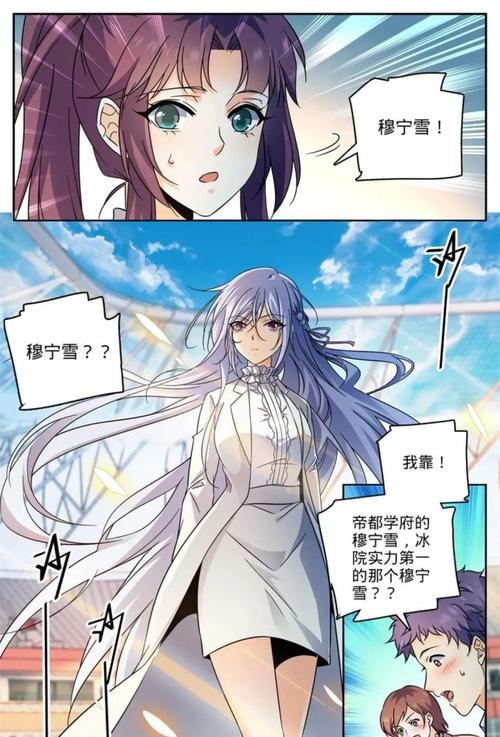 全职法师 537 守馆人,穆宁雪