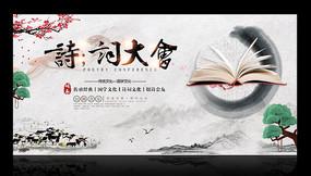 诗词大会背景展板