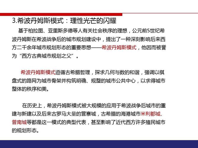 11外国部分——古希腊古罗马城市ppt