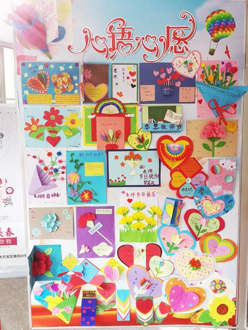 【汽开四校 和美育人】"老师,你笑起来真好看"教师节主题活动