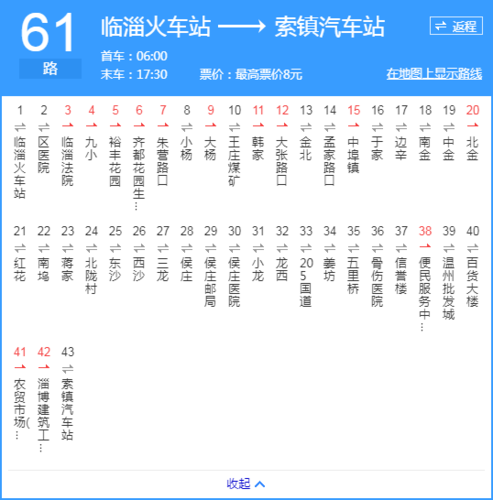 淄博公交61路