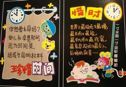 幼儿园守时惜时手抄报