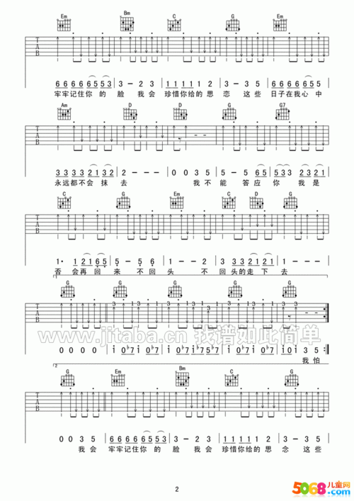 自由吉他谱张震岳原版张震岳再见吉他谱g调弹唱版