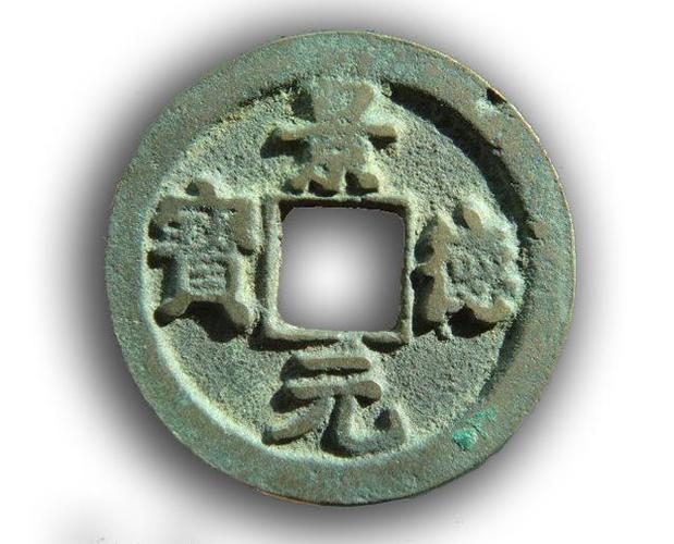 北宋钱币景德元宝的"景德"年号居然真的是瓷都景德镇