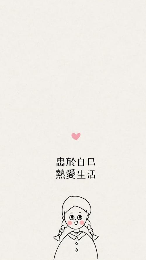 壁纸分享|忠于自己,热爱生活