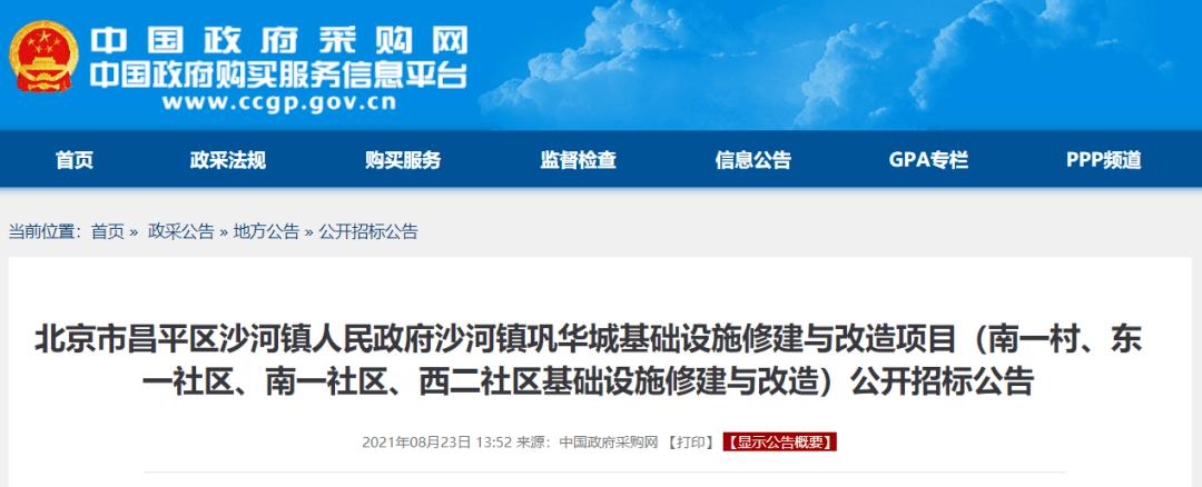 沙河镇 | 巩华城即将启动多项工程!