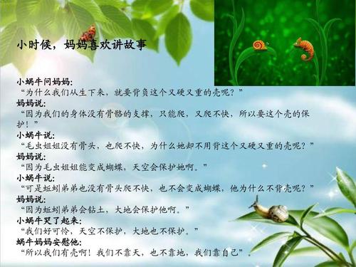 一只蜗牛的梦想ppt