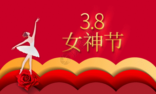 大气三八女神节海报gif图片素材
