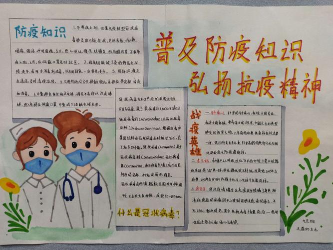 看看哪位同学的抗疫手抄报最美?---泌阳一中"普及防疫