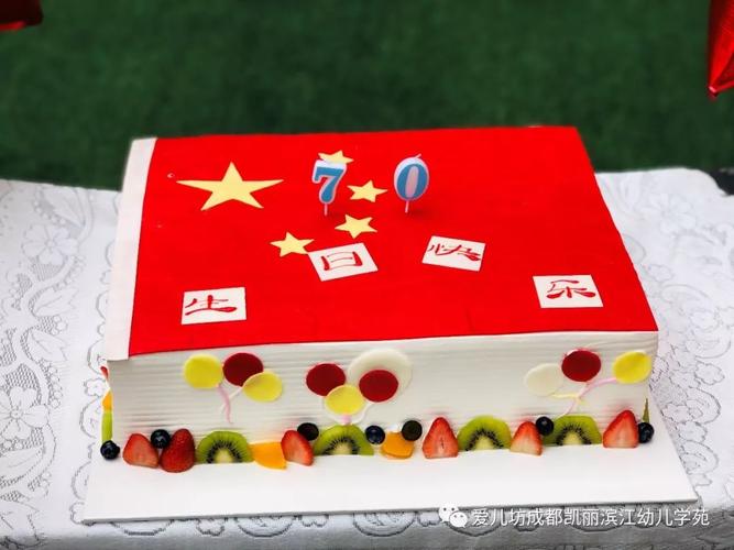 我们唱起生日歌,品尝美味的蛋糕 满苑全是中国红 爱宝们在这里,向