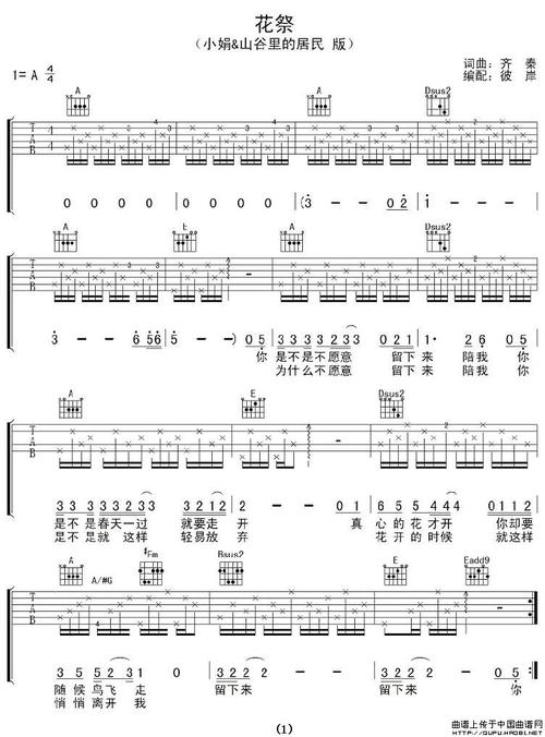 花祭(小娟&山谷里的居民演唱版)_吉他谱_搜谱网
