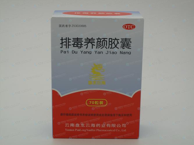 排毒养颜胶囊
