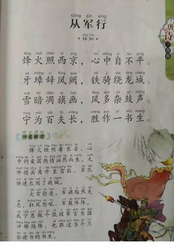 今天背诵的是:杨炯的《从军行》.