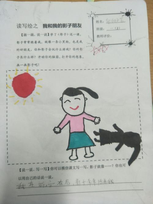 读写绘 我和我的影子朋友