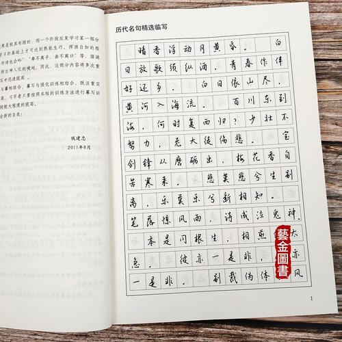 历代名句精选硬笔行书字帖 钱建忠编 硬笔行书字帖 摹写强化训练 上海