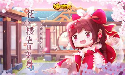 迷你世界05312全新换装功能