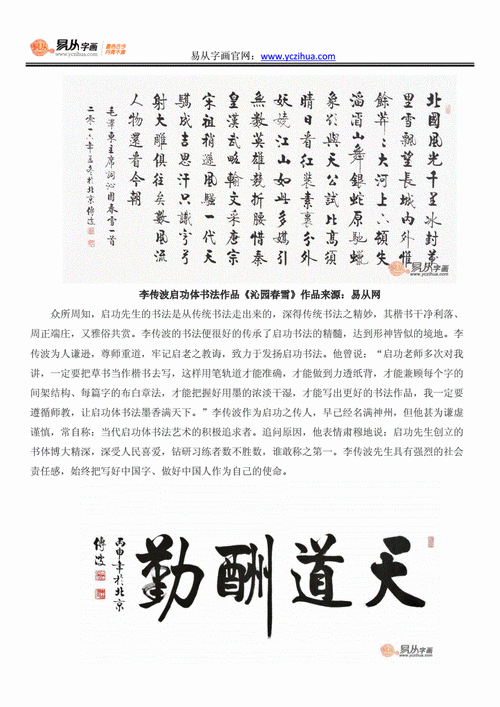 书法家李传波沧桑阅尽凡尘明挥毫洒墨书华章.docx