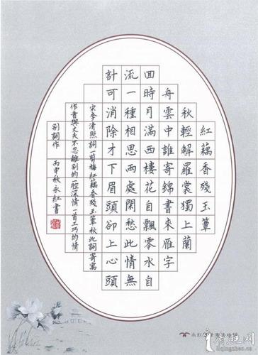 硬笔书法楷书作品:宋李清照词一剪梅红藕残玉簟秋