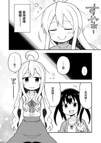 【漫画】别当欧尼酱了 #16 - acfun弹幕视频网 - 认真你就输啦 (?ω?