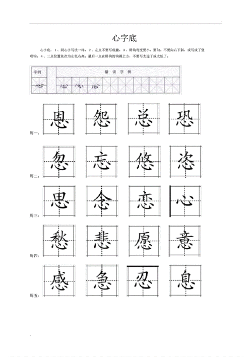 心字底的字田字格pdf1页
