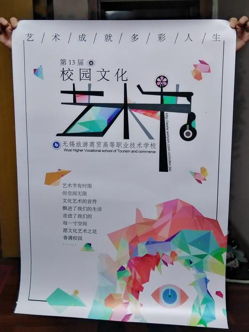 艺术节海报设计(部分原创)