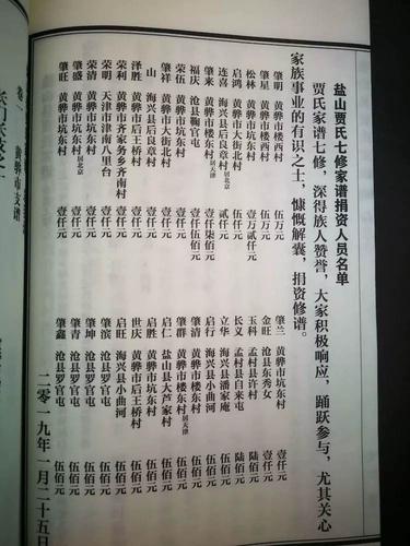 贾姓文化:河北盐山县七修《贾氏家谱》