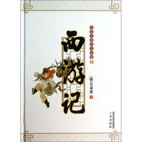 西游记吴承恩9787551805971视频