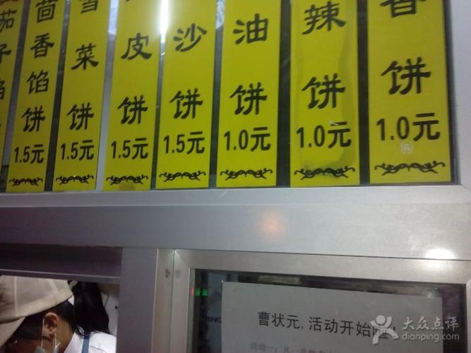曹状元烧饼商户图片图片 - 第1张