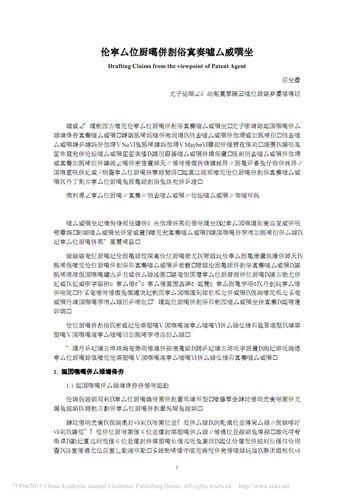 从专利代理人的角度撰写权利要求书刘书芝.pdf 11页