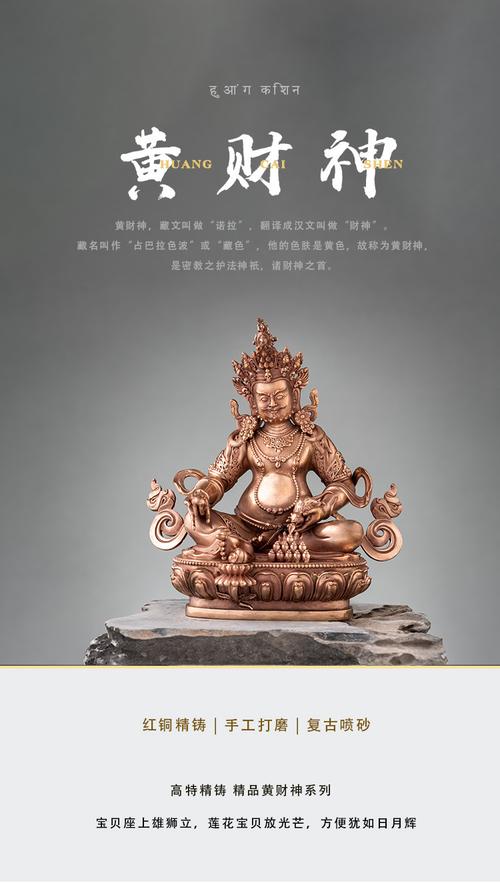 高特精铸黄财神佛像藏传密宗财神菩萨藏巴拉财神摆件五方财神护法