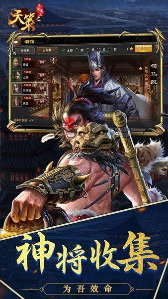 三国演义之天策h5