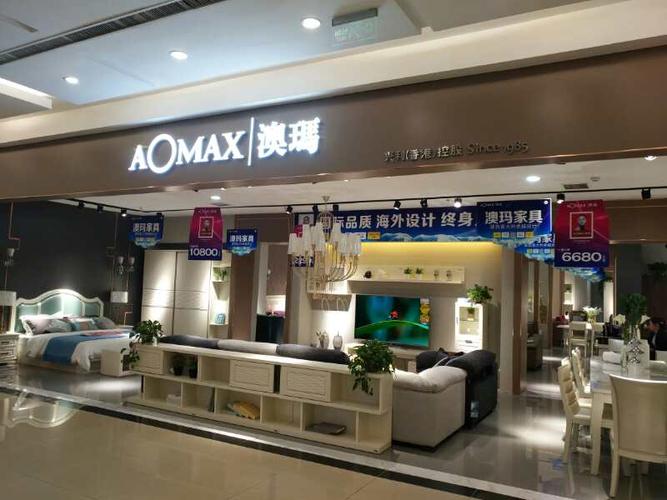 昆明澳玛家具得胜经开店