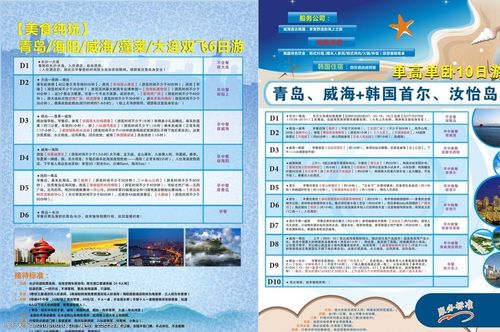 关键词:青岛旅游宣传单 青岛 旅游 宣传单 海报 单页 设计 广告设计