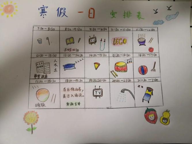 no.1 一日生活作息安排  看看,我都安排