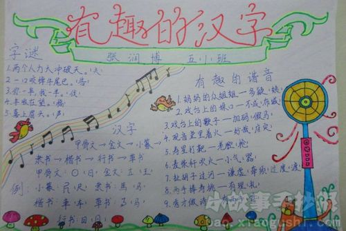 关于汉字的手抄报,品味中国汉字