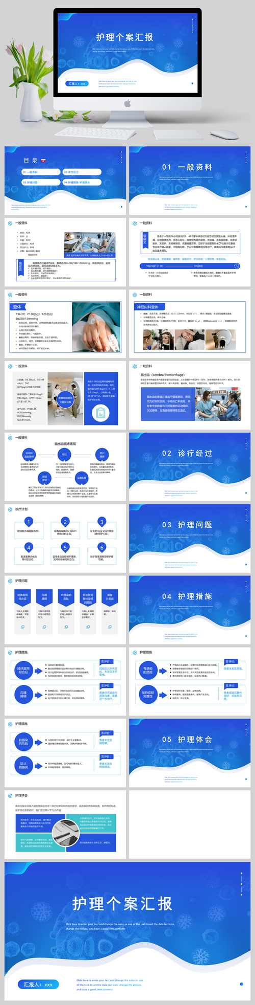 蓝色简洁商务风医学医疗护理查房个案汇报ppt模板