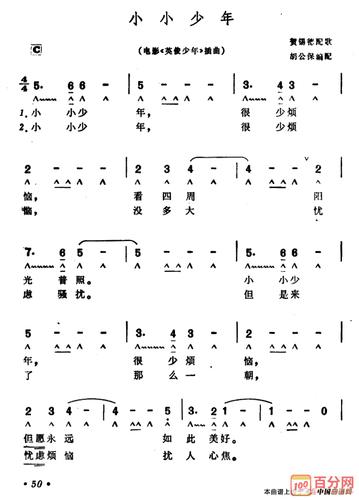 小小少年口琴谱及歌词