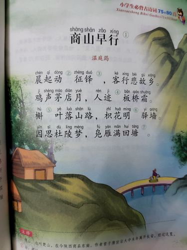 爷爷自己背诵《商山早行》"槲叶落山路"