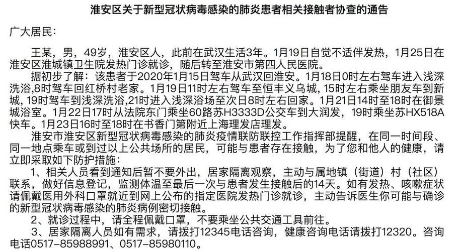 1月18日0时左右驾车进入浅深洗浴,8时驾车回红桥村老家.