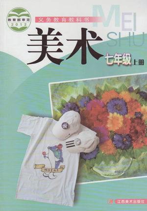 赣美版初中美术七年级上册教学资源
